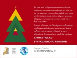 Ευχές για τα Χριστούγεννα και την Πρωτοχρόνια απο το Δήμαρχο Τρίπολης