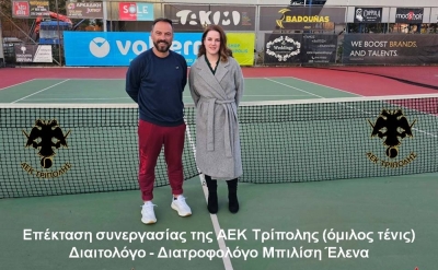 Συνεχίζεται η συνεργασία του ομίλου τένις της ΑΕΚ Τρίπολης με την Διαιτολόγο - Διατροφολόγο Μπιλίση Έλενα
