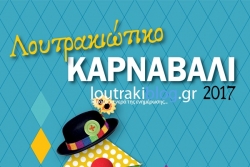 Με εξαιρετική επιτυχία ολοκληρώθηκαν οι Αποκριάτικες εκδηλώσεις του Δήμου Λουτρακίου