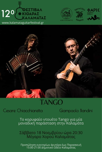 Μια μοναδική παράσταση στην Καλαμάτα από το κορυφαίο ντουέτο Tango