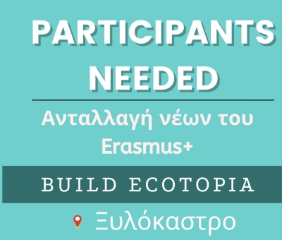 Δήμος Ξυλοκάστρου - Ευρωστίνης: Πρόγραμμα Erasmus+ για νέους 18-26 ετών