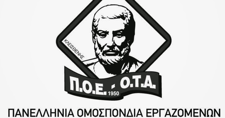 Π.Ο.Ε.-Ο.Τ.Α.: Στηρίζει την αποχή των εργαζομένων στον Δήμο Θεσσαλονίκης