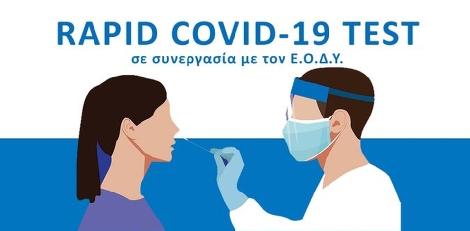 Διενέργεια δωρεάν Rapid Test COVID-19 στο Λουτράκι