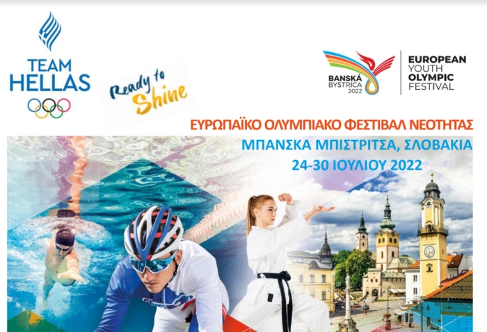 Η Team Hellas στο Ευρωπαϊκό Ολυμπιακό Φεστιβάλ Νεότητας Banska Bystrica 2022
