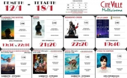CINEVILLE Τρίπολης: Οι ταινίες της εβδομάδας - Κερδίστε μια διπλή πρόσκληση!