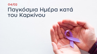 Παγκόσμια ημέρα κατά του καρκίνου - 4 Φεβρουαρίου