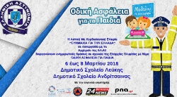 Eνημερωτικές εκδηλώσεις στα δημοτικά σχολεία Ανδρίτσαινας και Λεύκης