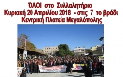 Συλλαλητήριο στην Μεγαλόπολη ενάντια στην πώληση μονάδων ΔΕΗ