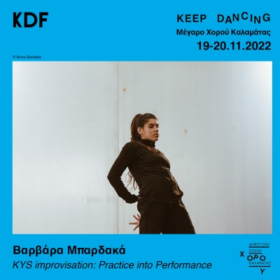 Συνεχίζεται το «Keep Dancing» στις 19-20 Νοεμβρίου 2022