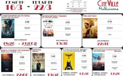 CINEVILLE Τρίπολης: Οι ταινίες της εβδομάδας - Κερδίστε μια διπλή πρόσκληση!