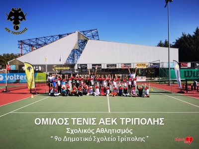 Το 9ο Δημοτικό σχολείο στον όμιλο τένις της ΑΕΚ Τρίπολης για τον εορτασμό του σχολικού αθλητισμού (vid)