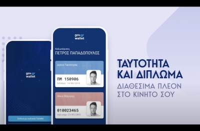 Πώς ενεργοποιώ το ψηφιακό πορτοφόλι για ταυτότητα και δίπλωμα οδήγησης