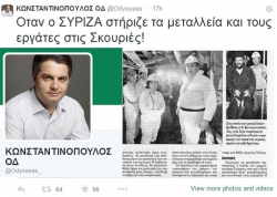 Ο. Κωνσταντινόπουλος: Οταν ο ΣΥΡΙΖΑ στήριζε τα μεταλλεία και τους εργάτες στις Σκουριές!