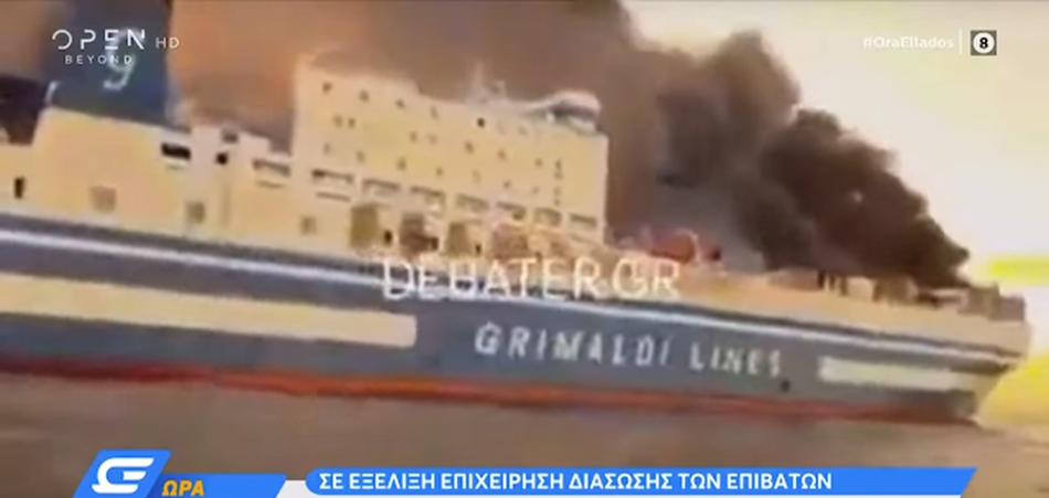 Τεράστια πυρκαγιά σε πλοίο ανοιχτά της Κέρκυρας με 278 επιβάτες (vid)
