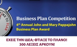 Διαγωνισμός επιχειρηματικών ιδεών - Πέντε έπαθλα των 4.000 ευρώ
