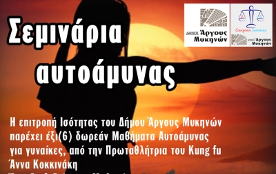 Δωρεάν μαθήματα αυτοάμυνας από την Επιτροπή Ισότητας του Δήμου Άργους - Μυκηνών