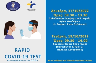 Διενέργεια ΔΩΡΕΑΝ Rapid Test COVID-19 στο Λουτράκι