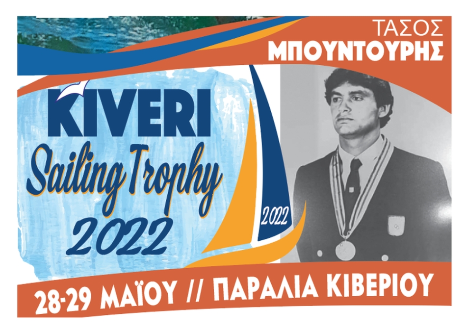Ιστιοπλοϊκοί αγώνες στο Κιβέρι «KIVERI Sailing Trophy 2022 Τάσος Μπουντούρης»