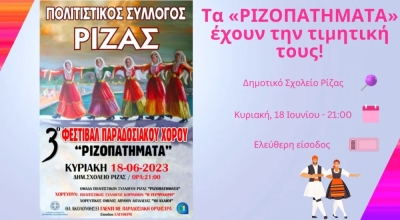 Δήμος Ξυλοκάστρου - Ευρωστίνης | 3ο Φεστιβάλ Παραδοσιακού Χορού τα «Ριζοπατήματα»