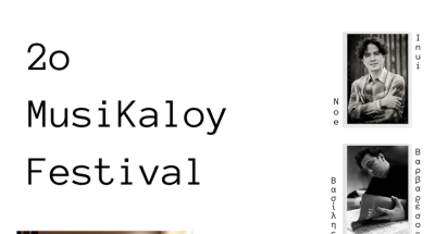 Το 2ο MusiKaloy Φεστιβάλ Κλασικής Μουσικής έρχεται στη Συκιά