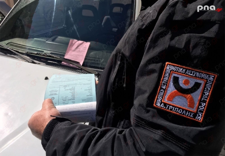 Μοίρασε τις πρώτες κλήσεις ελεγχόμενης στάθμευσης η Δημοτική Αστυνομία Τρίπολης
