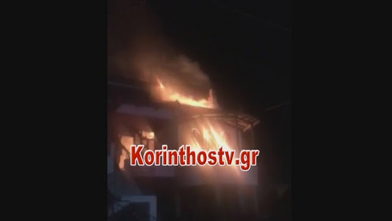 Κορινθία: Κάηκε σπίτι στο Βραχάτι (βίντεο)