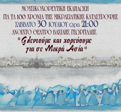 Ξυλόκαστρο: Mουσικοχορευτική εκδήλωση για τα 100 χρόνια από τη Μικρασιατική καταστροφή