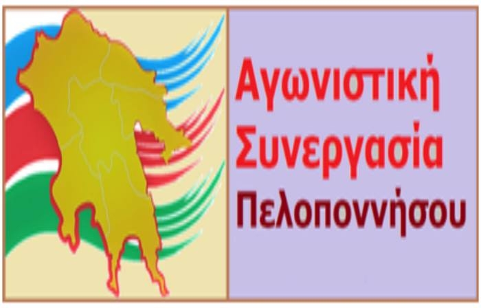 Συγκρότηση Περιφερειακής Παράταξης - Αγωνιστική Συνεργασία Πελοποννήσου