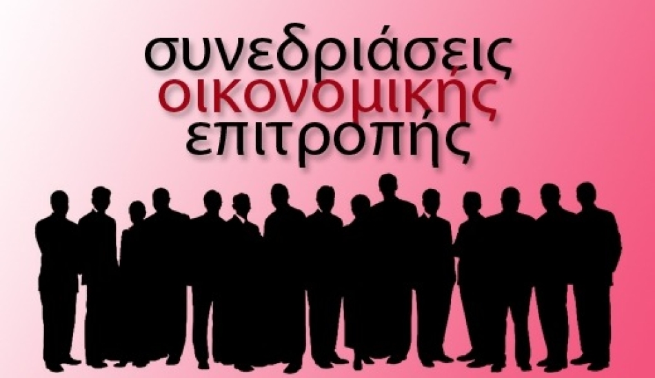 Τακτική Συνεδρίαση Οικονομικής Επιτροπής στον Δήμο Σικυωνίων