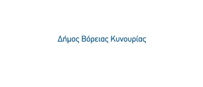 Διακήρυξη για συγκεκριμένα τμήματα ενός αγρού στη θέση «Κοτρώνι» ή «Κοτρώνα» της Κοινότητας Κορακοβουνίου