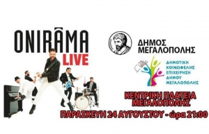 Συναυλία του συγκροτήματος ONIRAMA στην κεντρική πλατεία Μεγαλόπολης