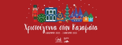 «Χριστούγεννα στην Καλαμάτα» - Χριστουγεννιάτικος Σταθμός του Αϊ Βασίλη  και εκδηλώσεις για μικρούς και μεγάλους στην πόλη και τα χωριά