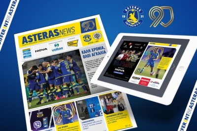 Το νέο ASTERAS NEWS κυκλοφορεί σε ηλεκτρονική μορφή