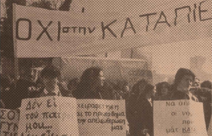 Έκθεση: «Ο φεμινισμός τα χρόνια της Μεταπολίτευσης» | Πάτρα, 16 Μαρτίου έως τις 14 Απριλίου 2019