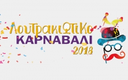Λουτρακιώτικο Καρναβάλι 2018: Ξέχνα το αύριο…, Αρχίζει ο χορός