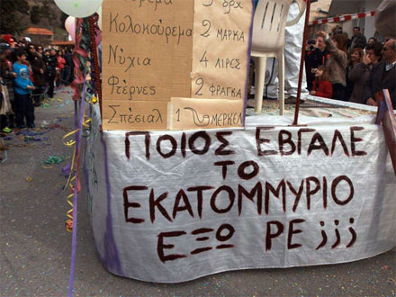 kakouri karnavali