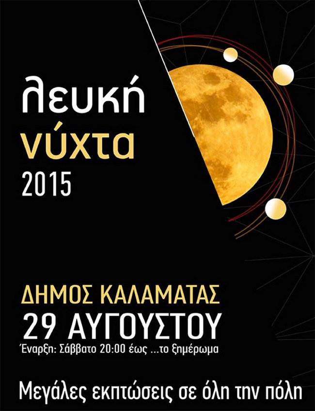 lefki nyxta2015
