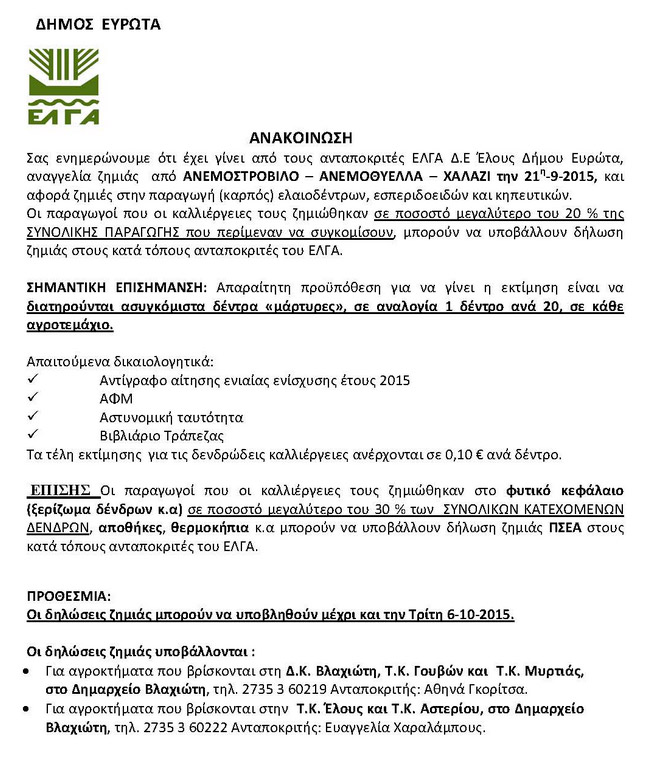 apozhm evrota