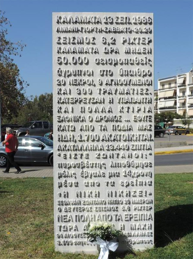 kalamata seismos3