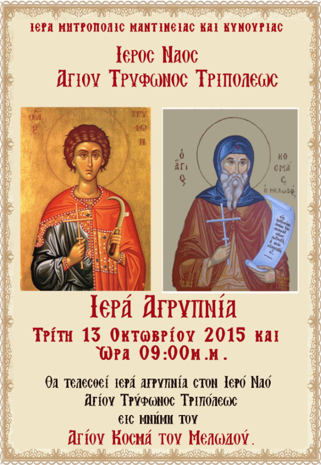 agrypnias agiou kosma 708x1024
