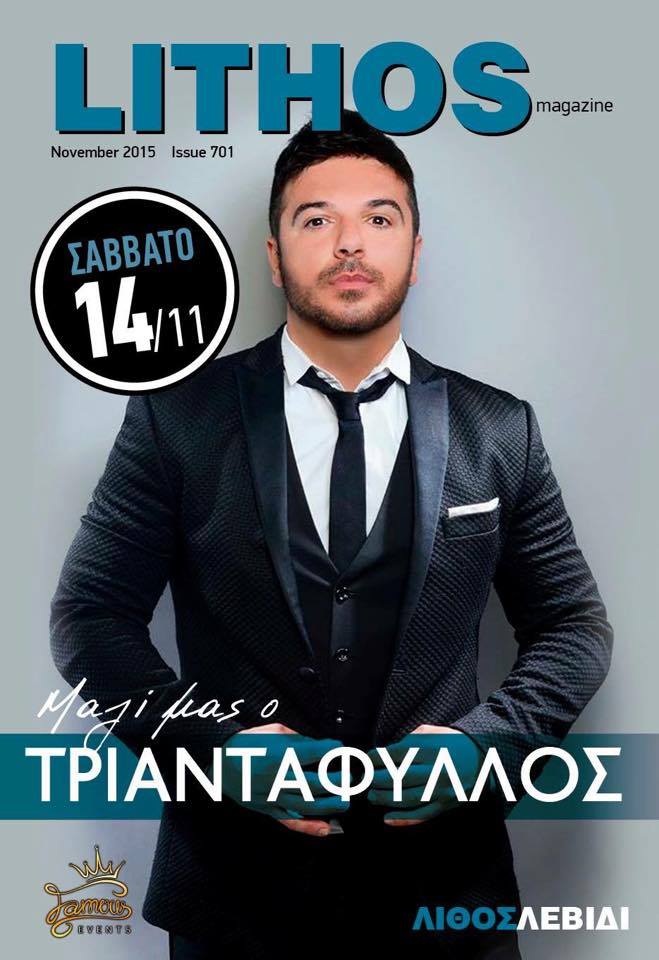 triantafilos