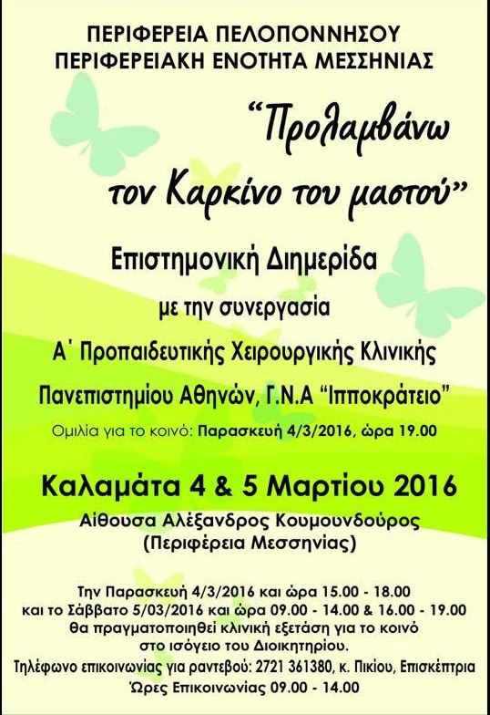 karkinoos kalamata