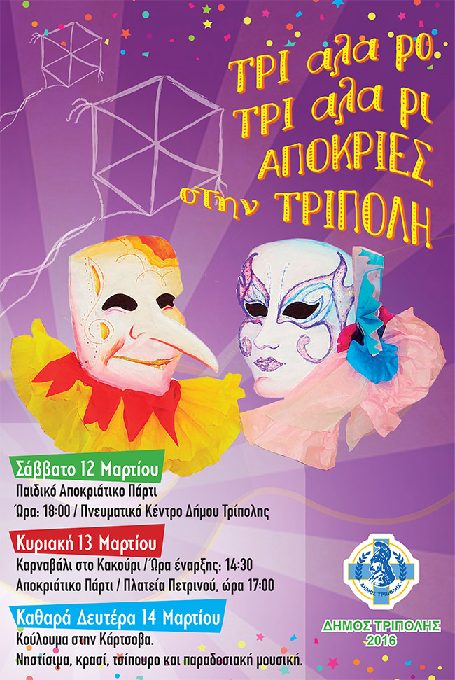 apokria tripoli