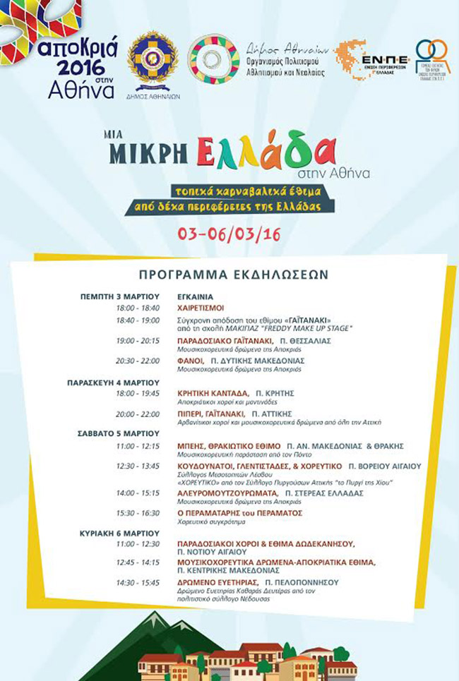 mikri ellada