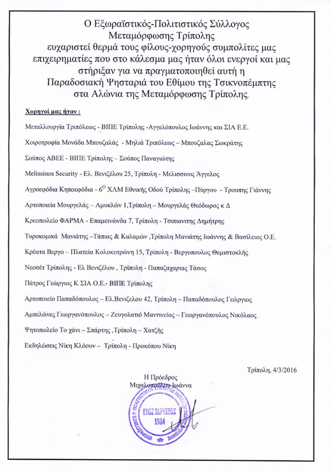 xorigoi tsiknopemtis