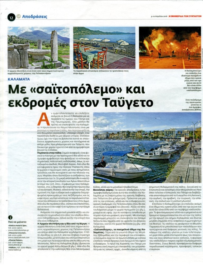 saitopolemos kalamata2