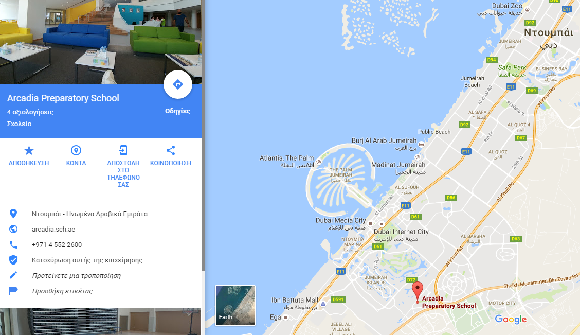 dubai sxoleio