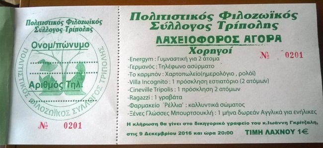 laxeioforos filozoikos