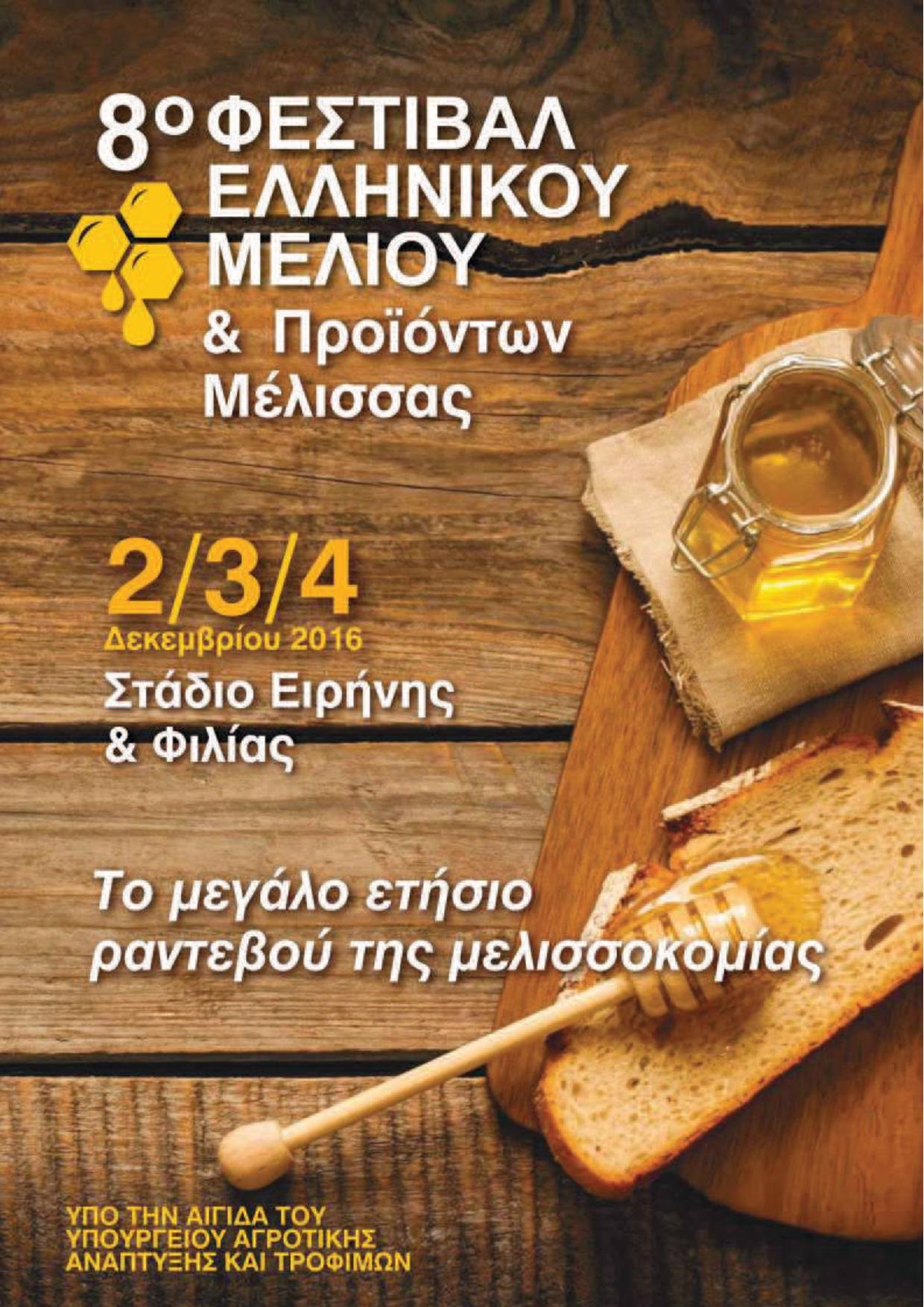 8o festival Meliou 2016 afisa