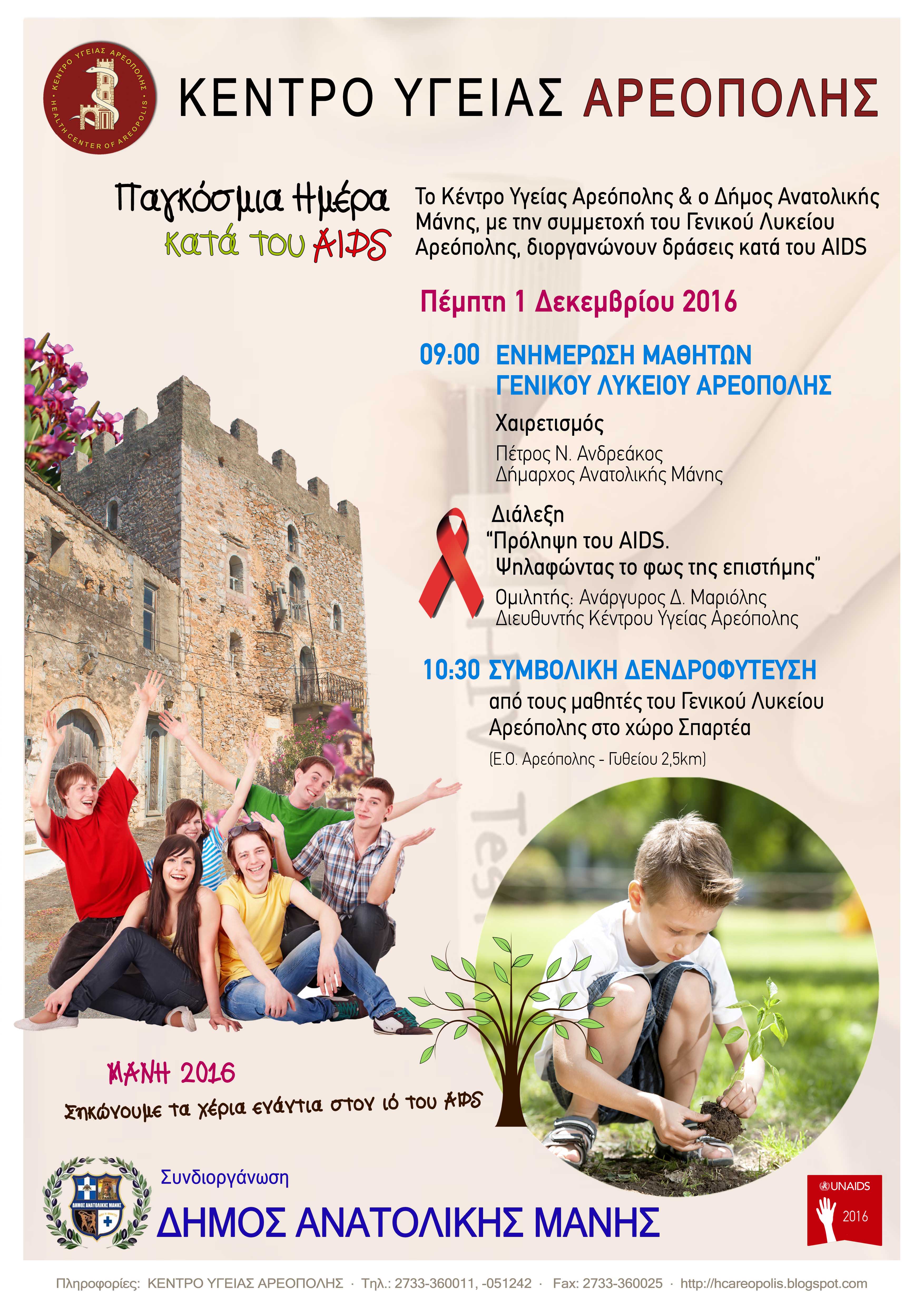 aids diorganosi draseon sti mani